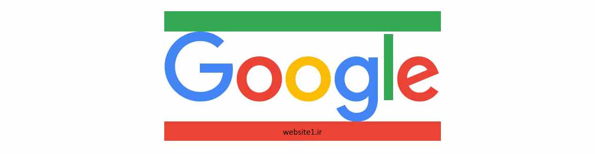 بهینه سازی و سئو وب سایت درموتورهای جستجوگر-راهنمای مقدماتی گوگل-قسمت5